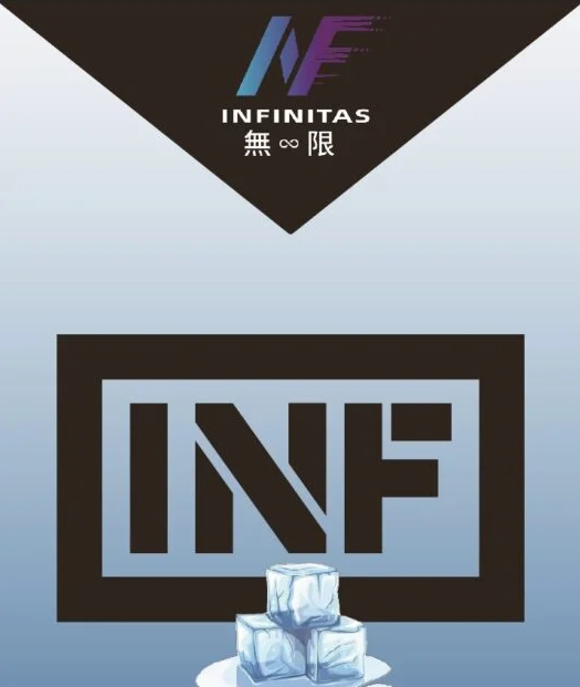 INF無限